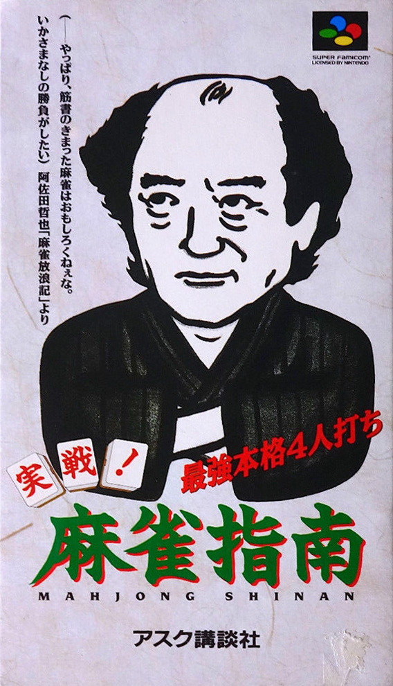 Jaquette de Jissen! Mahjong Shinan