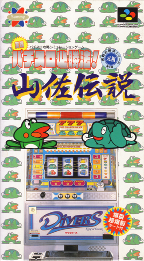 Jaquette de Jissen Pachi-Slot Hisshouhou! Yamasa Densetsu