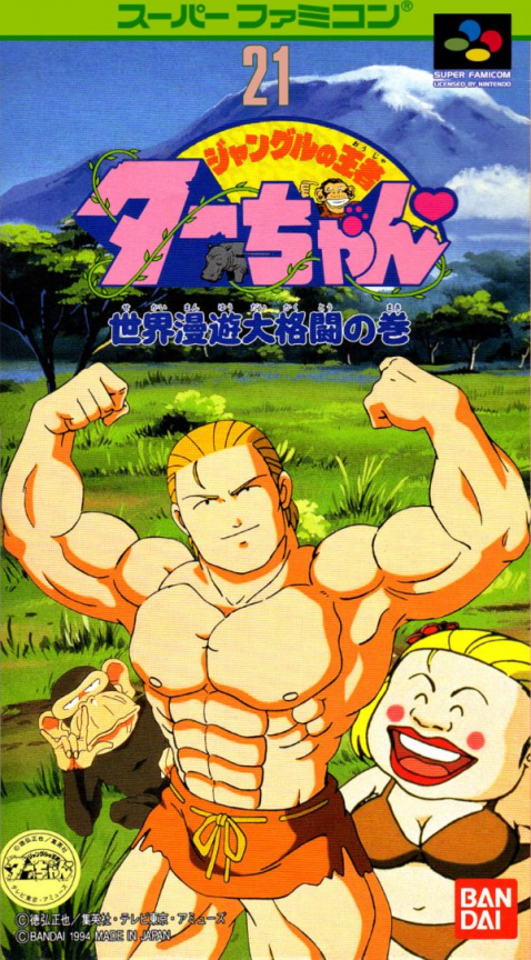 Jaquette de Jungle no Ouja Tar-chan: Sekai Man'yuu Dai Kakutou no Maki