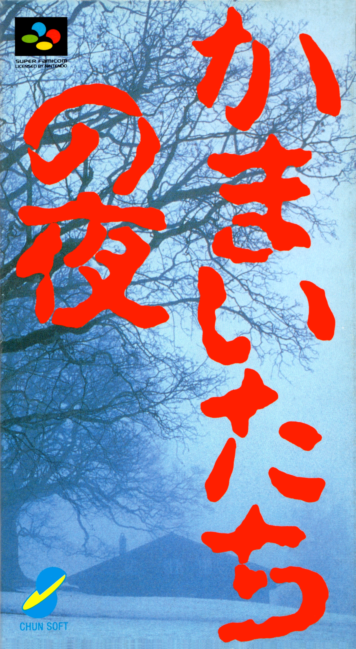 Jaquette de Kamaitachi no Yoru