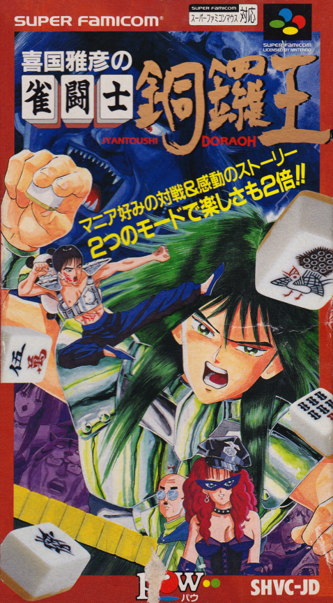 Jaquette de Kikuni Masahiko no Jantoushi Dora Ou
