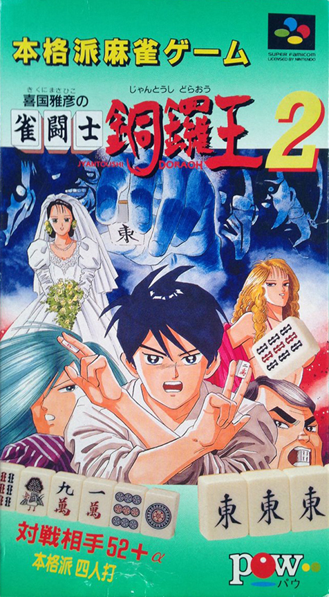 Jaquette de Kikuni Masahiko no Jantoushi Dora Ou 2