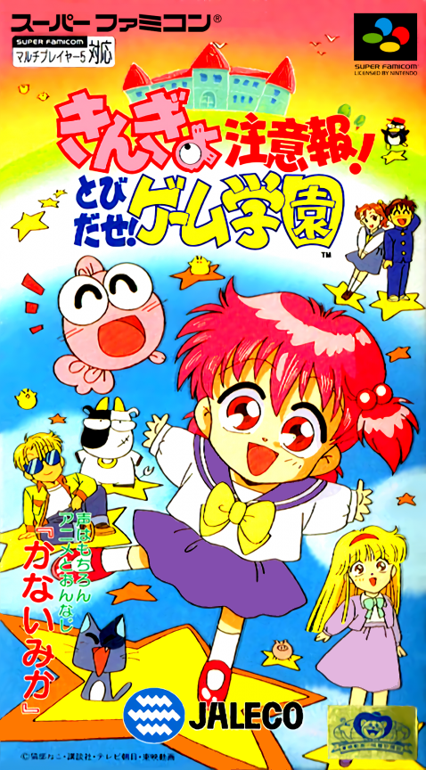 Jaquette de Kingyo Chuuihou! Tobidase Game Gakuen