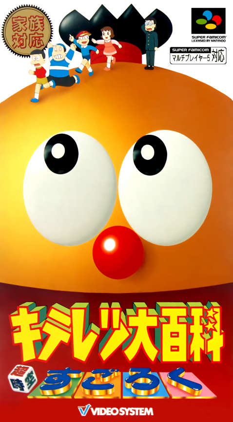 Jaquette de Kiteretsu Daihyakka: Choujikuu Sugoroku