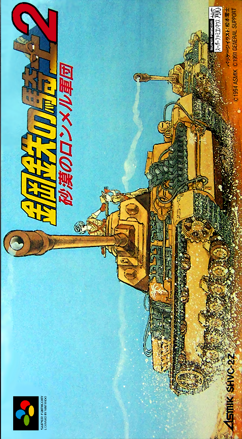 Jaquette de Koutetsu no Kishi 2: Sabaku no Rommel Shougun