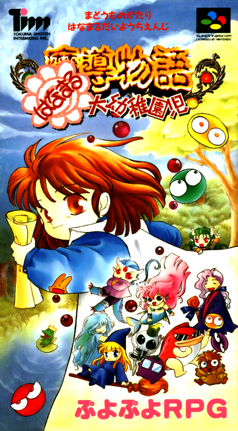 Jaquette de Madou Monogatari: Hanamaru Daiyouchienji