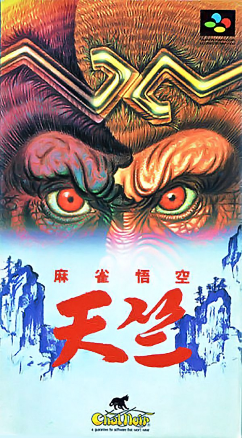 Jaquette de Mahjong Gokuu Tenjiku