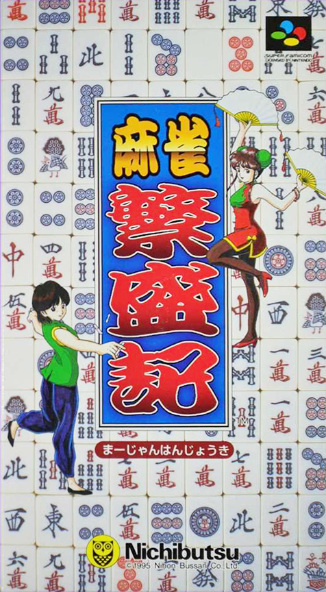 Jaquette de Mahjong Hanjouki