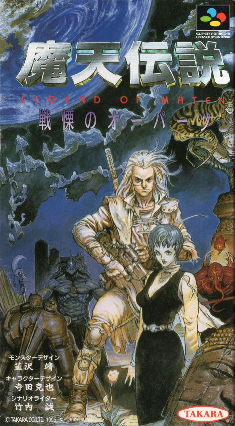 Jaquette de Maten Densetsu: Senritsu no Ooparts