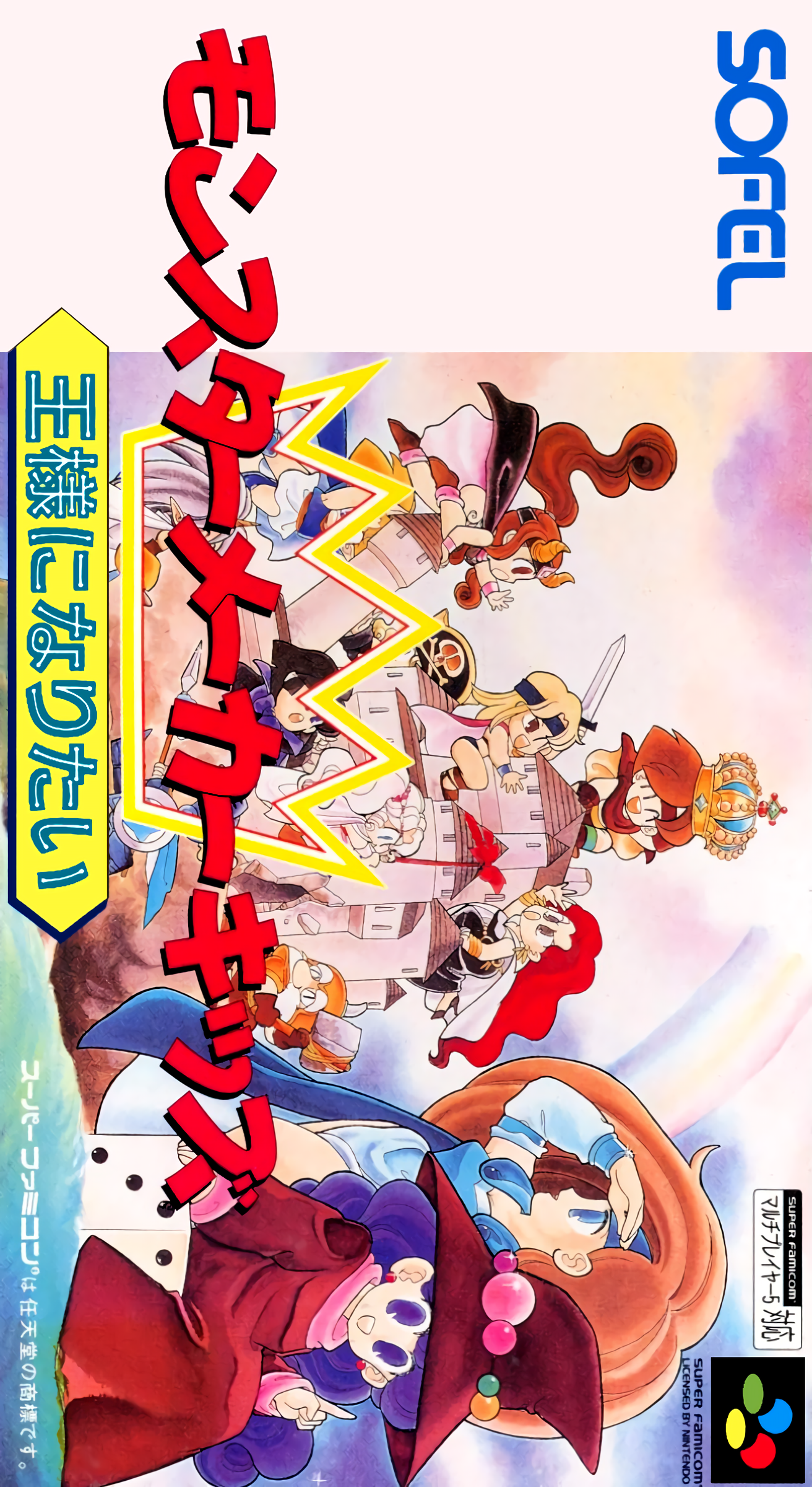 Jaquette de Monster Maker Kids: Ousama ni Naritai