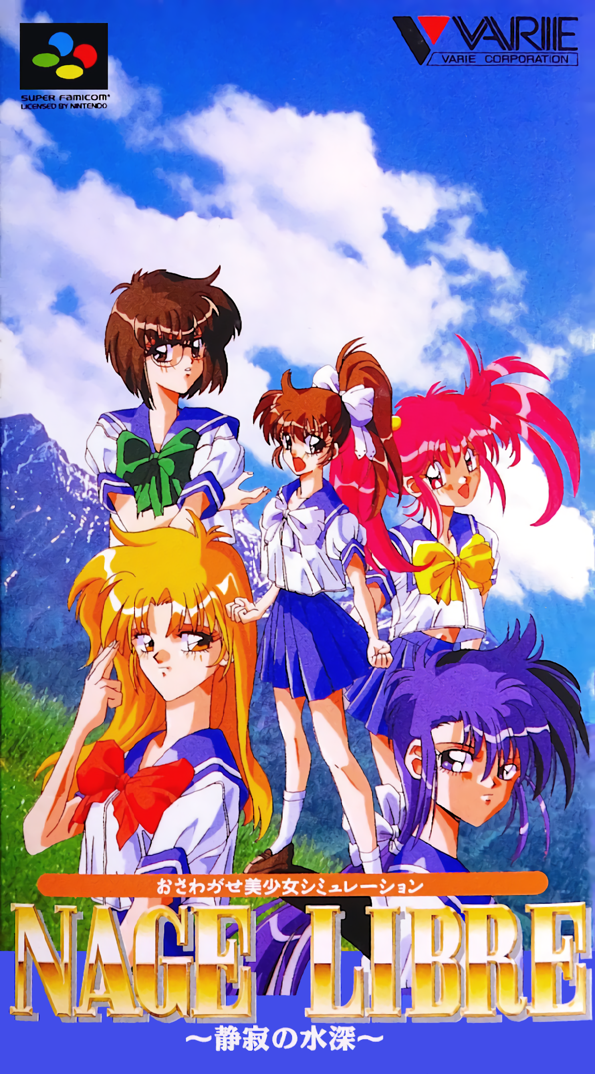 Jaquette de Nage Libre: Seijaku no Suishin