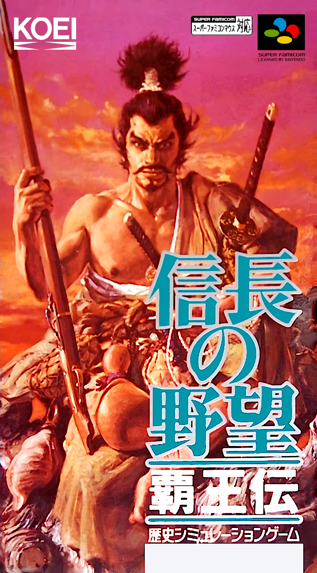 Jaquette de Nobunaga no Yabou: Haouden