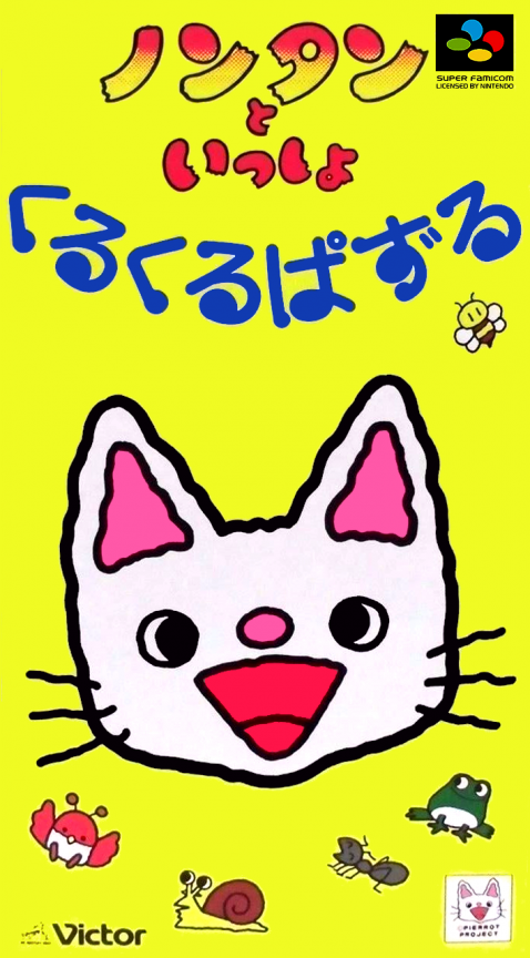 Jaquette de Nontan to Issho: KuruKuru Puzzle