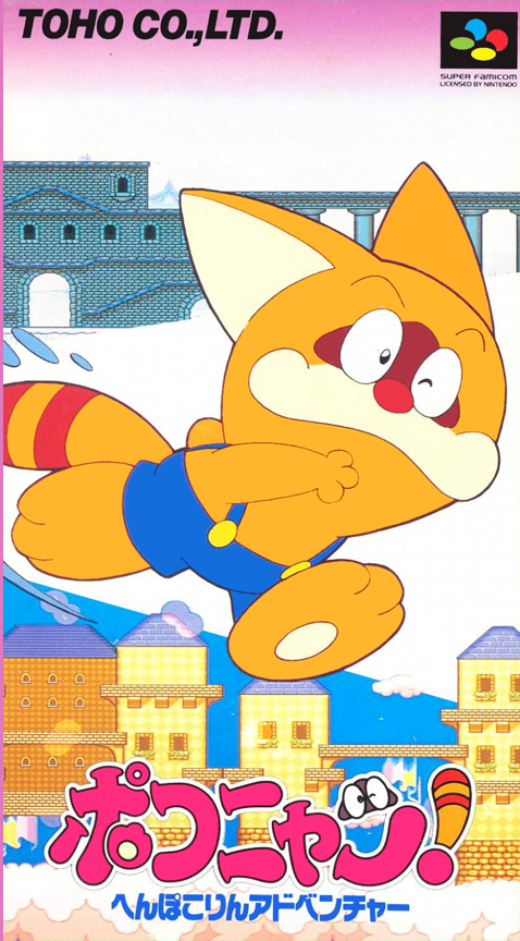Jaquette de Poko-Nyan! Henpokorin Adventure