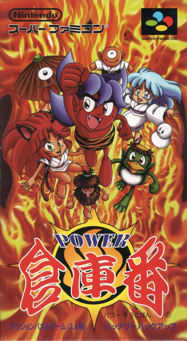 Jaquette de Power Soukoban