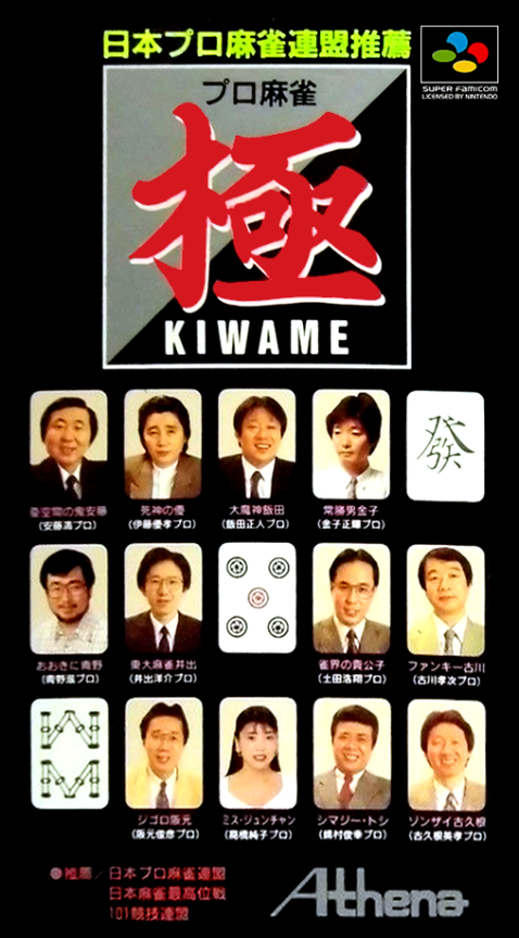 Jaquette de Pro Mahjong Kiwame