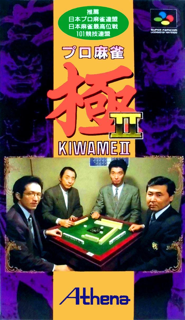 Jaquette de Pro Mahjong Kiwame II