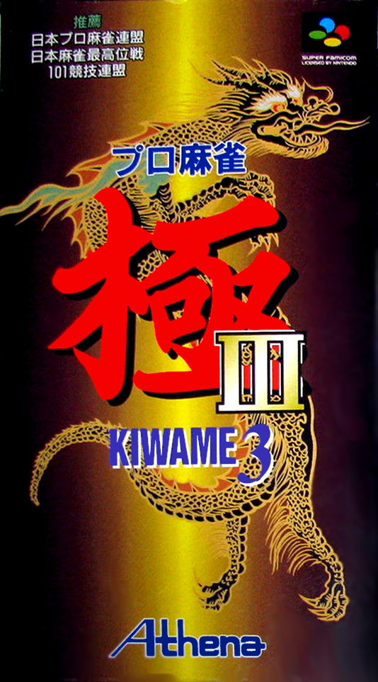 Jaquette de Pro Mahjong Kiwame III