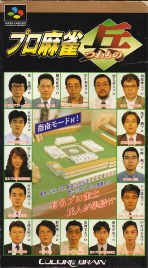 Jaquette de Pro Mahjong Tsuwamono