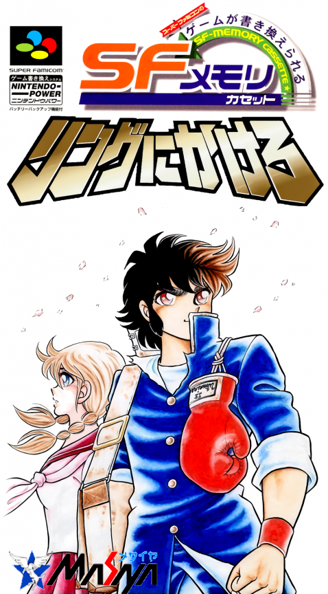 Jaquette de Ring ni Kakero