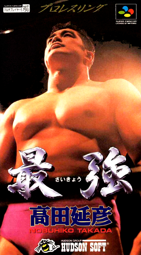 Jaquette de Saikyou: Takada Nobuhiko