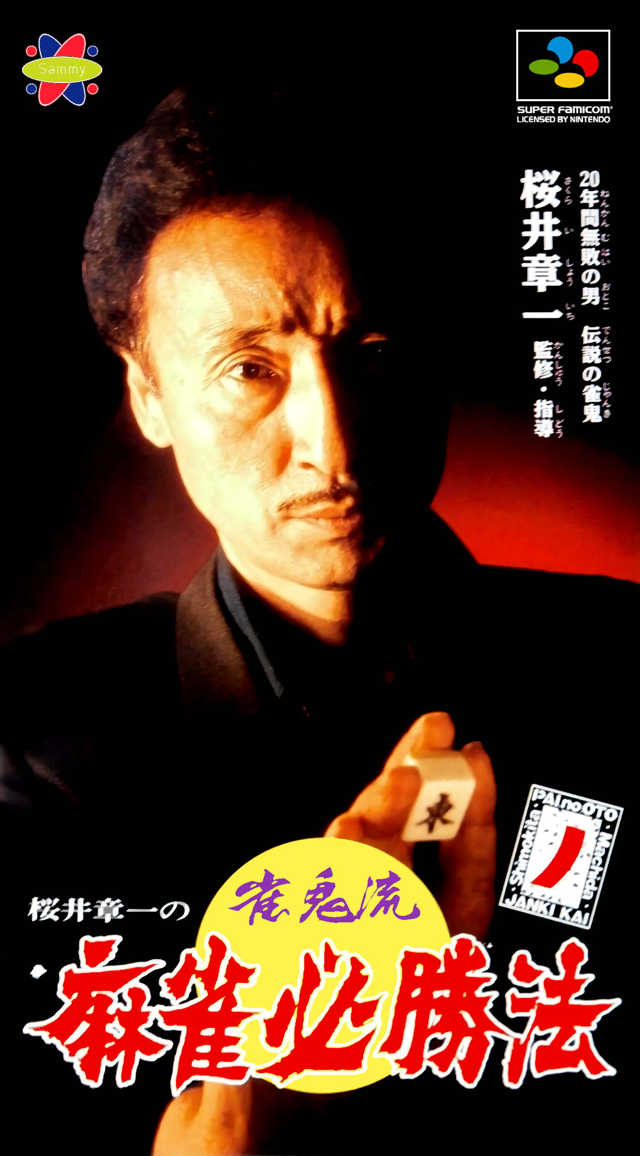Jaquette de Sakurai Shouichi no Jankiryuu: Mahjong Hisshouhou
