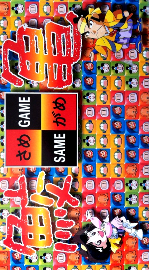 Jaquette de Same Game