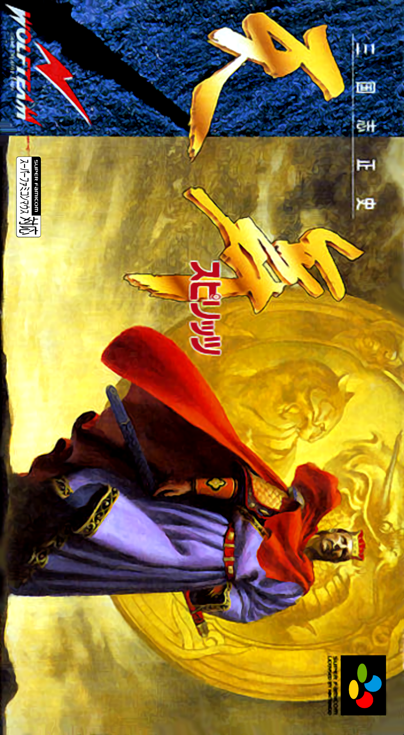 Jaquette de Sangokushi Seishi: Tenbu Spirits