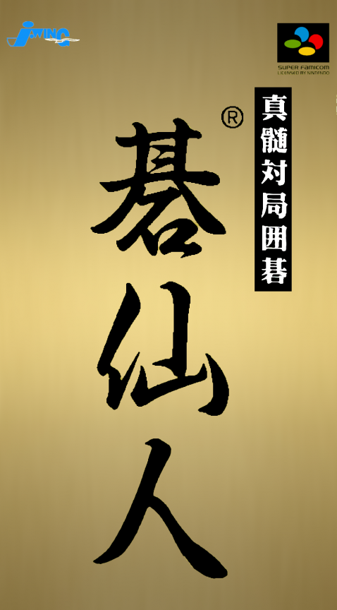 Jaquette de Shinzui Taikyoku Igo: Go Sennin