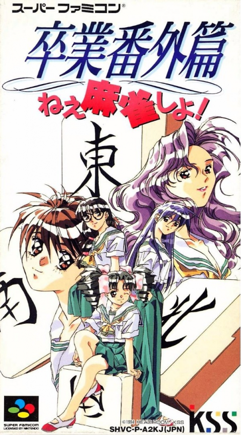 Jaquette de Sotsugyou Bangai Hen: Nee Mahjong Shiyo!