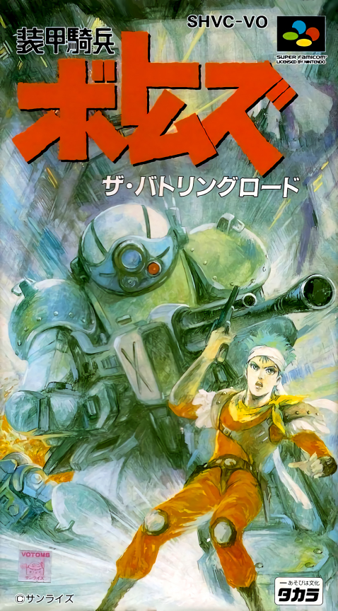 Jaquette de Soukou Kihei Votoms: The Battling Road