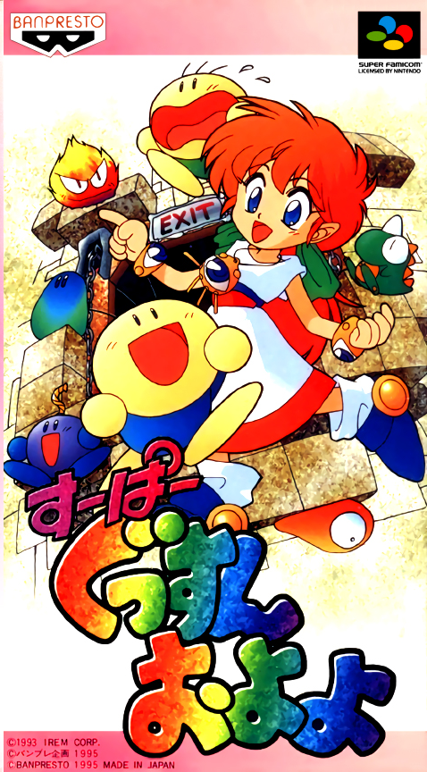 Jaquette de Super Gussun Oyoyo