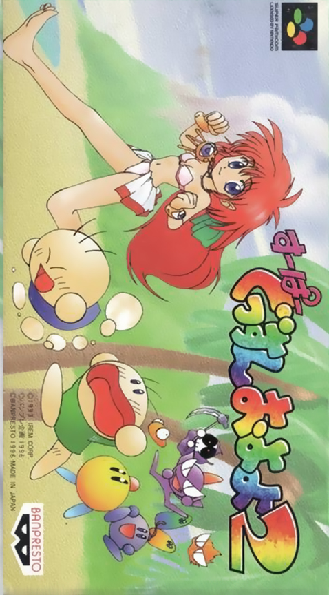 Jaquette de Super Gussun Oyoyo 2