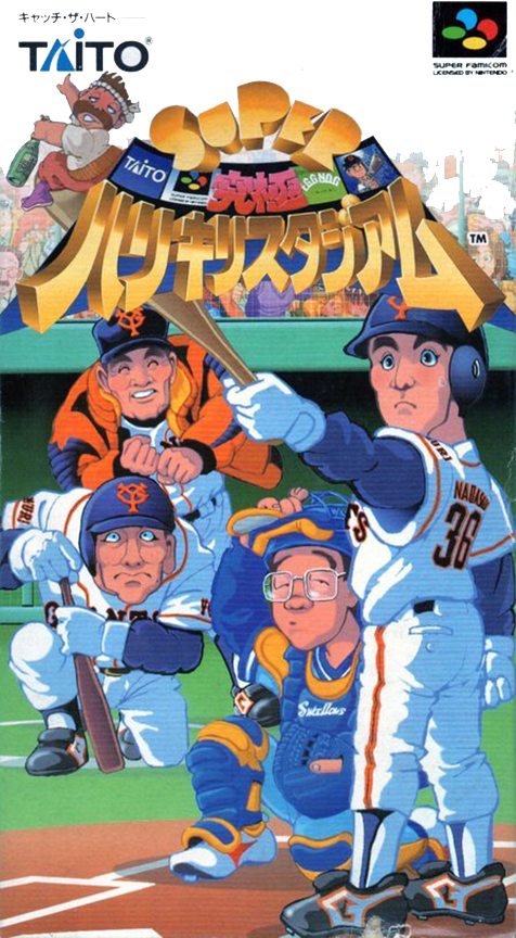 Jaquette de Super Kyuukyoku Harikiri Stadium