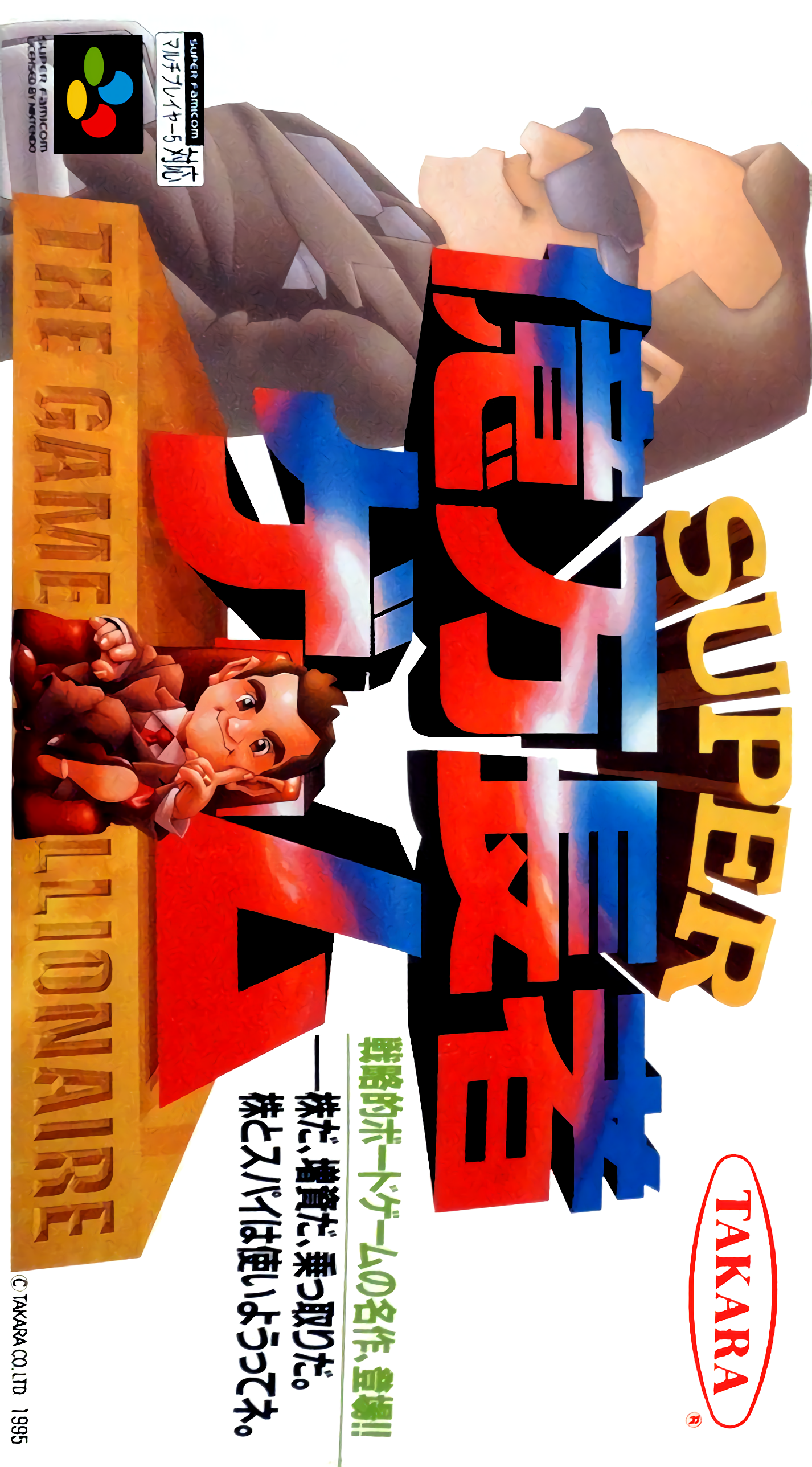 Jaquette de Super Okuman Chouja Game