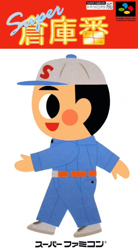 Jaquette de Super Soukoban