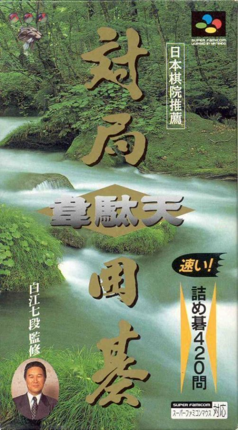 Jaquette de Taikyoku Igo: Idaten