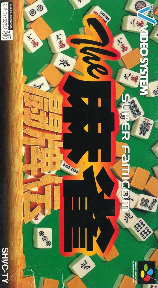 Jaquette de The Mahjong Touhaiden