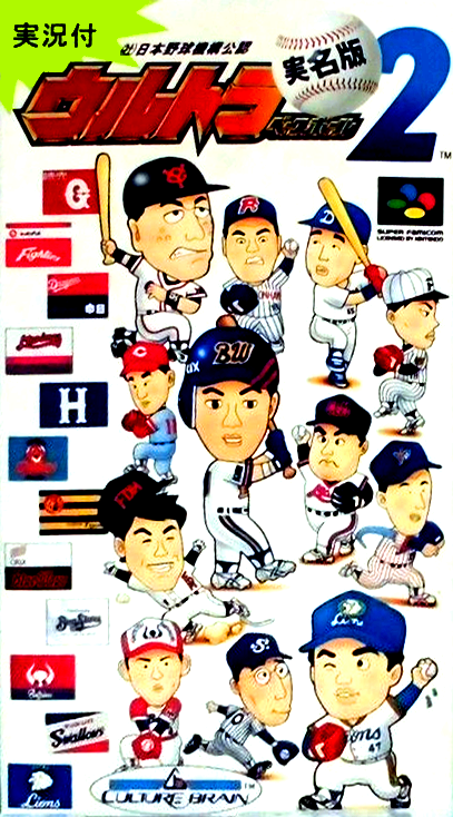 Jaquette de Ultra Baseball Jitsumeiban 2