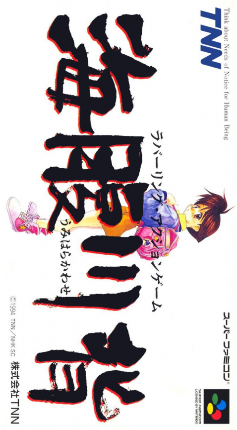 Jaquette de Umihara Kawase