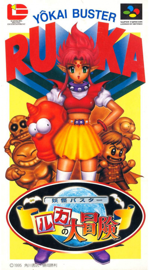 Jaquette de Youkai Buster: Ruka no Daibouken