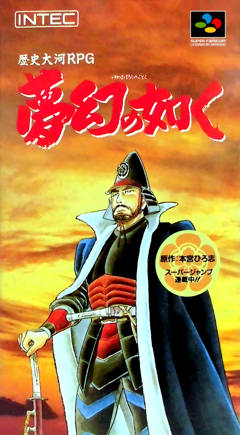 Jaquette de Yume Maboroshi no Gotoku