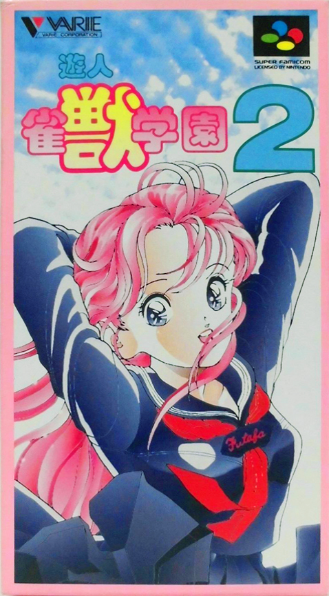Jaquette de Yuujin: Janjuu Gakuen 2