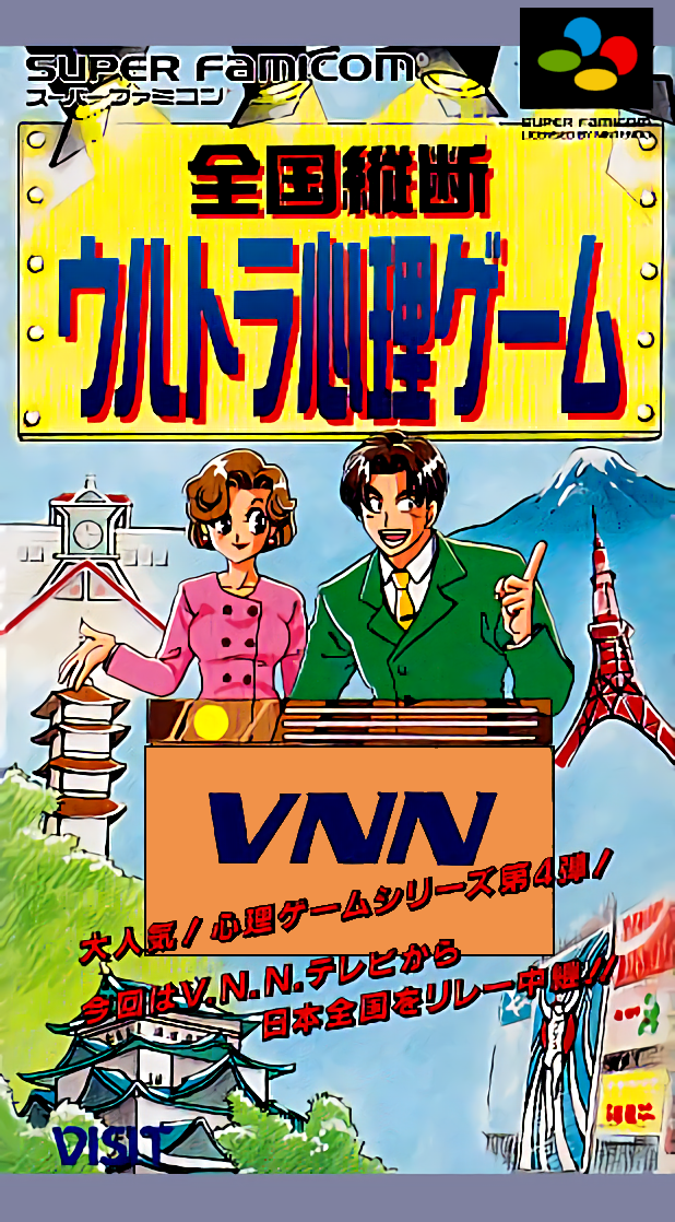 Jaquette de Zenkoku Juudan: Ultra Shinri Game