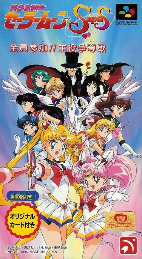 Jaquette de Bishōjo Senshi Sailor Moon SuperS: Zenin Sanka! Shuyaku Soudatsusen