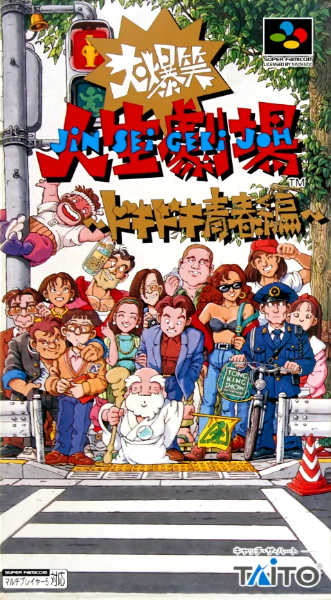 Jaquette de Daibakushou Jinsei Gekijou: Dokidoki Seishun