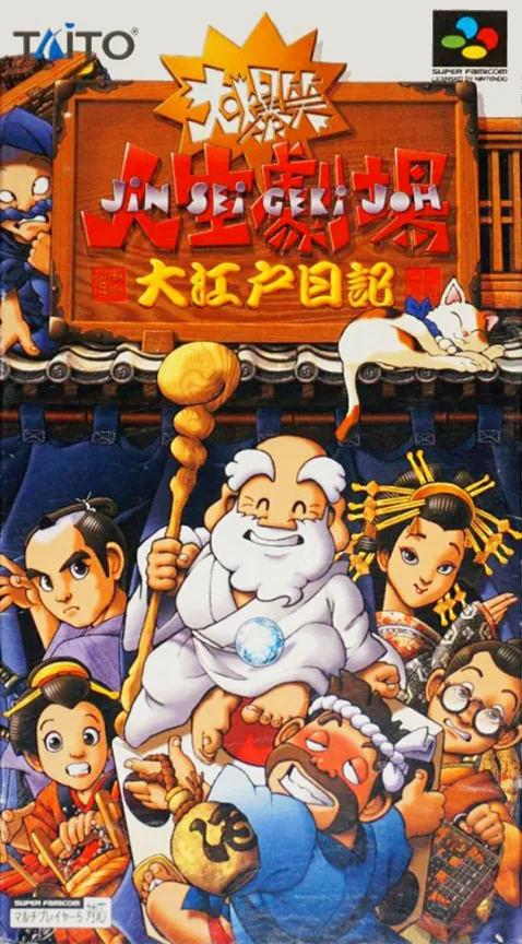 Jaquette de Daibakushou Jinsei Gekijou: Ooedo Nikki