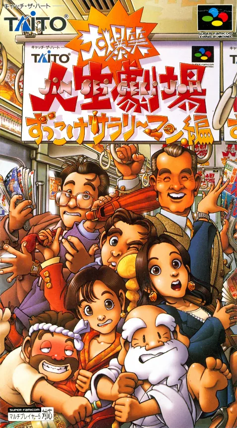 Jaquette de Daibakushou Jinsei Gekijou: Zukkoke Salary Man Hen