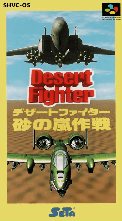 Jaquette de Desert Fighter: Suna no Arashi Sakusen