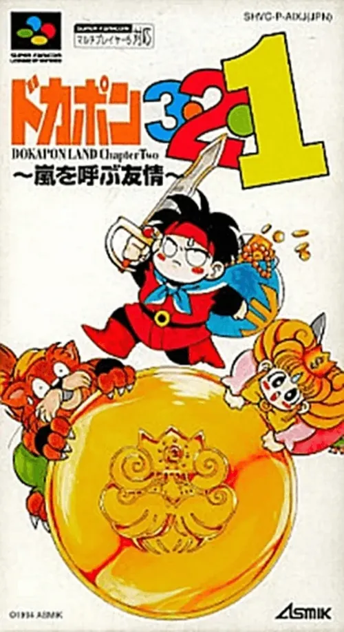 Jaquette de Dokapon 3-2-1: Arashi wo Yobu Yuujou